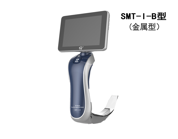 麻醉视频喉镜SMT-I-B金属型